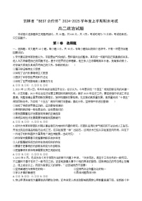 吉林省“BEST合作体”2024-2025学年高二上学期期末考试政治试卷（Word版附解析）