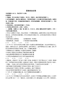 辽宁省抚顺市省重点高中六校2025届高三上学期期末考试政治试卷（Word版附解析）