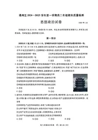 2025北京通州高二（上）期末政治试卷