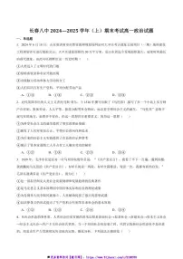2024～2025学年吉林省长春市第八中学高一上期末考试政治试卷(含答案)