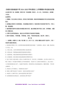 2025届吉林省白城市实验高级中学高三上1月期政治试卷(含解析)