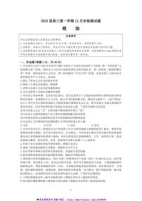 2025届江苏省南通市如东中学高三年级上12月份政治检测试卷(含答案)