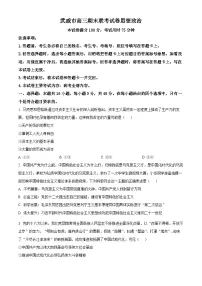 甘肃省武威市2025届高三上学期1月期末联考政治试题及答案