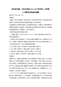 2024~2025学年四川省川南、川东北地区高一上12月期末考试政治政治试卷（解析版）