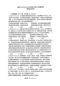 2025福州三中高三上学期第七次质量检测试题政治PDF版含解析