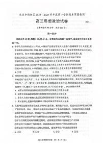 2025北京朝阳区高三上学期期末考试政治PDF版含答案