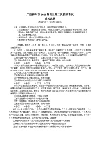 2025柳州高三上学期第二次模拟考试政治含答案