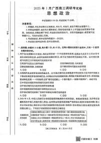 2025广西壮族自治区高三上学期期末考试政治PDF版含解析