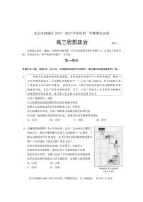 北京市西城区2024-2025学年度第一学期高三期末政治试题及答案