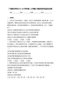 广西部分学校2024-2025学年高一上学期12月阶段性考试政治试卷(含答案)