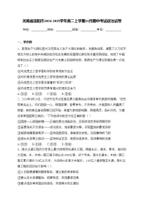 河南省洛阳市2024-2025学年高二上学期11月期中考试政治试卷(含答案)