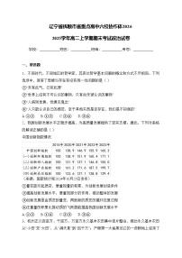 辽宁省抚顺市省重点高中六校协作体2024-2025学年高二上学期期末考试政治试卷(含答案)