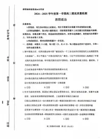 山东省淄博市2025届高三上学期期末摸底质量检测-政治试卷+答案