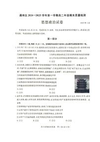 北京市通州区2024-2025学年高二上学期1月期末质量检测政治试题