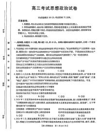 辽宁省部分学校2025届高三1月联考政治试卷（PDF版附答案）