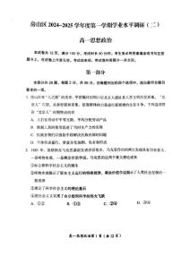 北京市房山区2023-2024学年高一上学期期末考试政治试题