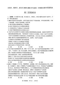广东省东莞市、揭阳市、韶关市2024-2025学年第一学期期末质量检查高三政治试题及答案