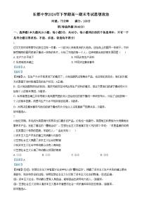湖南省长沙市长郡中学2024-2025学年高一上学期期末考试政治试卷（Word版附解析）