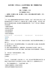 湖南省长沙市第一中学2024-2025学年高二上学期1月期末考试政治试卷（Word版附解析）