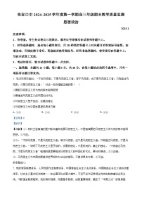 河北省张家口市2024~2025学年高三上学期期末教学质量监测政治试题