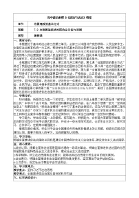 高中政治 (道德与法治)人教统编版必修3 政治与法治全面依法治国的总目标与原则教学设计