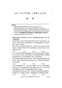 山西省大同市2023_2024学年高一政治上学期12月月考试题pdf