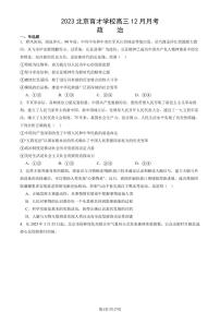 2023 北京育才学校高三（上）12月月考政治试卷（教师版）