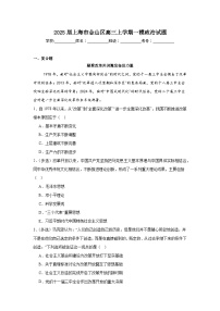 2025届上海市金山区高三上学期一模政治试题