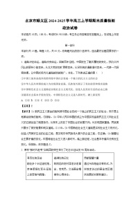 2024~2025学年北京市顺义区高三上学期期末质量检测政治试卷（解析版）
