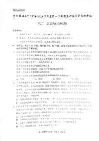贵州省安顺市2024-2025学年高二上学期1月期末教学政治试题