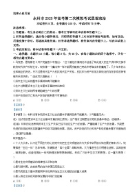 湖南省永州市2025届高三上学期第二次模拟考试（永州二模）政治试卷（Word版附解析）