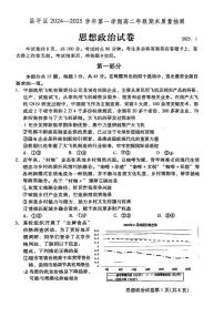 2025北京昌平高二（上）期末政治试卷