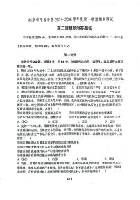 2025北京平谷中学高二（上）期末政治试卷