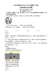 湖南省长沙市周南中学2024-2025学年高二上学期期末考试政治试卷（Word版附解析）