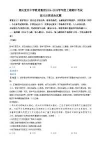 重庆复旦中学教育集团2024-2025学年高二上学期期中考试政治试卷（Word版附解析）