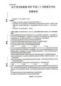 辽宁省名校联盟2024-2025学年高三上学期1月期末联考政治试题