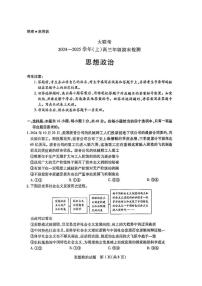 天一大联考河南2024-2025学年高三上学期期末政治试卷及答案