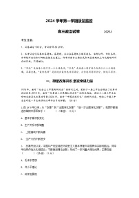 上海市金山区一模2024-2025第一学期质量监控高三政治试卷及答案