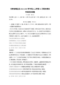 2024~2025学年甘肃省靖远县高二上学期12月期末模拟考试政治政治试卷(解析版)