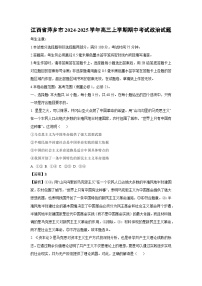 2024~2025学年江西省萍乡市高三上学期期中考试政治试卷（解析版）