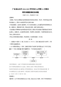 2024~2025学年广东省汕头市高三上学期12月期末教学质量监测政治试卷（解析版）