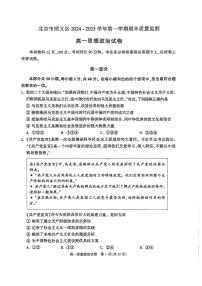 2025北京顺义高一（上）期末政治试题