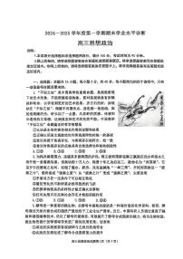 2025烟台高三上学期1月期末考试政治PDF版含答案