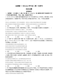 2025浙江省金丽衢十二校高三上学期第一次联考试题政治含答案