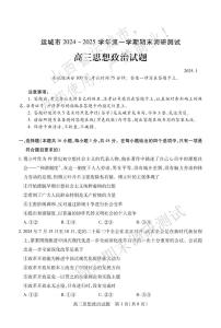 2025运城高三上学期期末考试政治PDF版含答案