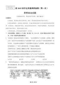 重庆主城五区2025届高三高考一模考试 政治试卷（原卷+参考答案）