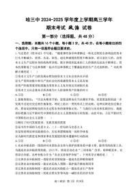 2025哈三中高三上期末政治试卷及答案