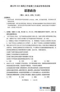 贵州省遵义市2024-2025学年高三上学期1月期末考试政治试题