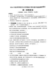 广西百色市普通高中2024-2025学年高一上学期期末教学质量调研测试政治试题