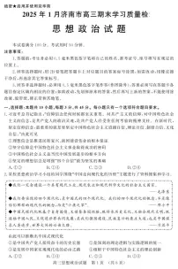 山东省济南市2024-2025学年高三上学期1月期末考试政治试题